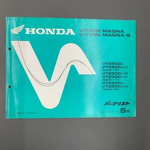 ■送料無料■パーツリスト ホンダ HONDA V-TWIN MAGNA・S VT250C MC29 5版 発行・平成9年1月 マグナ　■
