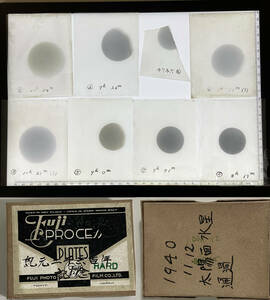 1940年(昭和15年) 太陽水星通過 ガラス乾板・天体写真 8枚まとめて！天体写真