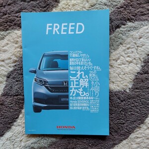 ホンダ FREED 2019.10 カタログ