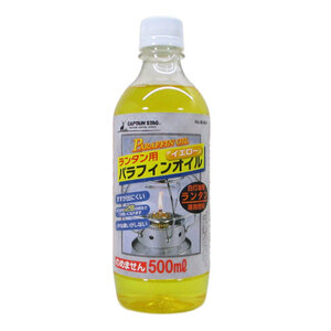 パラフィンオイル 500ml イエロー ランタン用 キャプテンスタッグ M-9641/6415ｘ１本