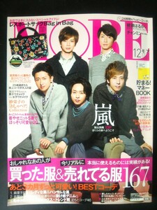 Ba1 08956 MORE モア 2012年12月号 No.426 おしゃれなあの人が買った服&今リアルに売れてる服167 美人をつくる夜美容 嵐 紗栄子 天海祐希