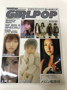 (^^) 雑誌　GiRLPOP ガールポップ　Vol.60 2003年