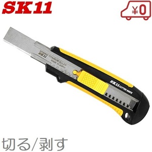 SK11 カッター スクレーパー SF-4 カッターナイフ スクレープカッター