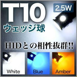 Highpower SMD T10 LEDウェッジ 2.5W /ブルー