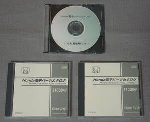 HONDA電子パーツカタログ ３枚組　1982年～2004年 美品 希少 保管品 ホンダ 旧車 絶版 純正部品 検索 修理 ソフト