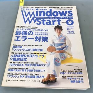 A64-009 Windows Start ［月刊ウィンドウズスタート］［2002］ 最強のエラー対策/記憶型DVDドライブ/XP攻略最強化編/文字化け解消のコツ