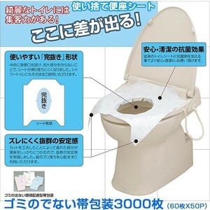 トイレに流せる使い捨て便座シート 東京クイン 業務用エルシート 帯包装ホワイト 60枚X50束