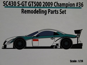 ■CGM 1/24 レクサスSC430 スーパーGT GT500 2009チャンピオントランスキット #36 PETRONAS TOM
