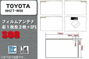 地デジ トヨタ TOYOTA 用 フィルムアンテナ NHZT-W58 対応 ワンセグ フルセグ 高感度 受信 高感度 受信