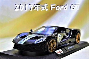 新品マイスト1/18 【Maisto】■2017年式Ford GT/デトロイトモーターショー公開■/ミニカー/フォード/フェラーリ/BMW/ポルシェ/アウディ/他