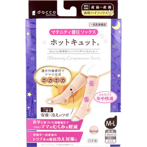 ホットキュット マタニティ着圧ソックス 夜用ハイソックス ピンク M-L 1足入 /k