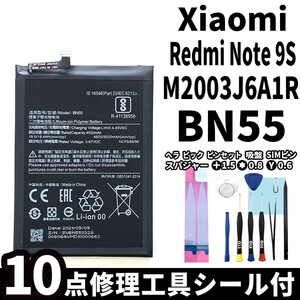 国内即日発送!純正同等新品!Xiaomi Redmi Note 9S バッテリー BN55 M2003J6A1R 電池パック交換 内蔵battery 両面テープ 修理工具付