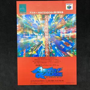 AERO GAUGE エアロゲイジ　販促チラシ　パンフレット 任天堂 ゲーム ロクヨン 64　 管理yj2　