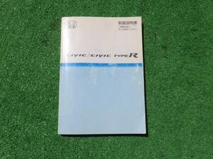 ホンダ FD1/FD2 後期 シビック TYPE R タイプR 取扱説明書 2008年8月 平成20年 取説