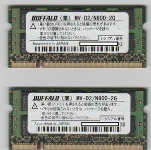 バッファロー（BUFFALO)メモリー D2/Ｎ800-2G 2枚組 (同一製造ロット２枚組）合計4GB PC2-6400 200Pin 即決 相性保証