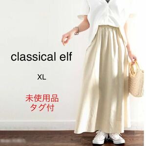classical elf クラシカルエルフ　麻混　スカート　マキシ丈　フレア
