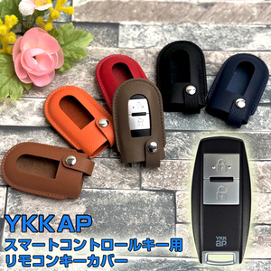 YKK AP スマートコントロールキー用 リモコンキーカバー 本革 【オレンジ】 玄関ドアキー ポケットキーカバー ClassicLine