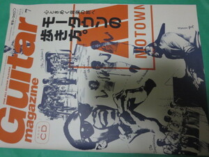 guitar magazine ギターマガジン　2017年 7月 モータウンの歩き方。