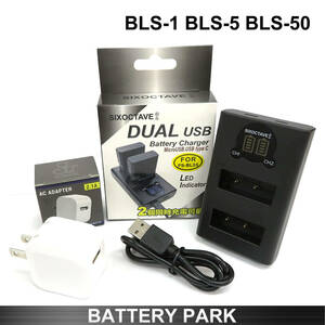 BLS-1 / BLS-5 対応互換LCD充電器 BCS-1 / BCS-5 2.1A高速ACアダプター付　OLYMPUS PEN Lite E-PL6 E-PL8 E-PL9 E-PL10
