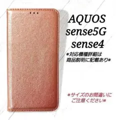 ◆AQUOS sense5G/sense４◇シンプルレザー　ローズゴールド◇J７