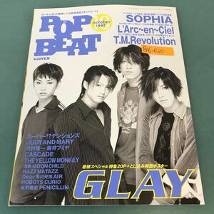 B16-020 POPBEAT 1997年10月号 GLAYとじ込み両面ポスター 