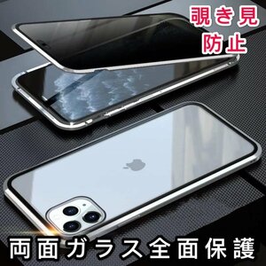 iPhone 11 覗き見防止 両面強化ガラス 全面保護 アルミ合金 磁気吸着 耐衝撃 iPhone 7/8/SE2/X/XS/XR/11 12 13 14 Pro Max ケース LHA004
