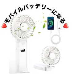 ❤️モバイルバッテリーになる❤️ 手持ち扇風機 携帯扇風機 ハンディファン