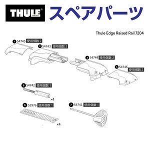 TH1500052976 THULE スペアパーツ エッジプレート4個イリ (ベースキャリア Thule Edge Raised Rail 7204) 送料無料