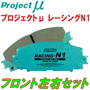 プロジェクトμ RACING-N1ブレーキパッドF用 GK5フィットRS リアディスクブレーキ用 13/9～20/2
