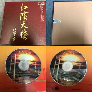 中国切手 アルバム 未使用 消印付きハガキ封筒など 江陰大橋