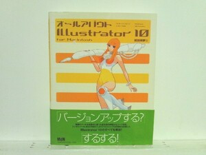 ★オールアバウト Illustrator 10 for Macintosh MdN /イラレ/領収書可