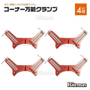 コーナークランプ 4個セット 万力 くらんぷ クランプ 木工 DIY 工具 直角 固定 90度 本棚 額縁 ケース ビス打ち 釘止め 便利