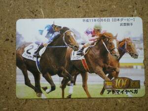 I242・Gallop100名馬 アドマイヤベガ 競馬 テレカ