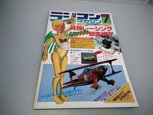 【当時物】ラジコンマガジン★1983年1月号 第6巻 第1号★昭和58年1月発行★RCmagazine★八重洲出版★送料無料★即日発送★希少★全巻出品中