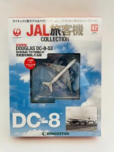 未開封 デアゴスティーニ JAL旅客機コレクション #47 DOUGLAS DC-8-53 1/400 ダイキャスト製モデル ボーイング ダグラス 飛行機