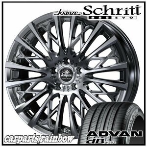 ★Weds Schritt 855EVO 19×8.0J 5/114.3 +38 SBC ＆ ADVAN dB V552 225/40R19 93W XL ★1本価格★レクサスES/クラウン