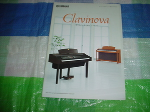 2004年4月　ヤマハ　クラビノーバの総合カタログ（カタログです）