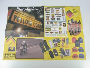 YeLLOW CORN イエローコーン パンフレット 大型紙2枚 カタログ バイク オートバイ用品 装備 グッズ