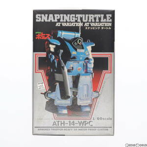 【中古】[PTM]1/60 ATH-14-WPC スナッピングタートル 装甲騎兵ボトムズ ATバリエーション No.4 プラモデル(HV-04) ユニオンモデル(63040375