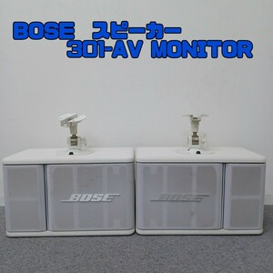 石) BOSE ボーズ スピーカー 301-AV MONITOR ペア ホワイト 天吊りブラケット付 音響機器 240423