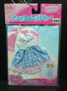 リカちゃん/着替/ファッションメドレー/バカンス/2005年産★新品