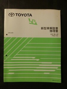 希少☆『トヨタ bB 新型車解説書/修理書 QNC2#系 2007年8月 平成19年 no.NM06Y0J』