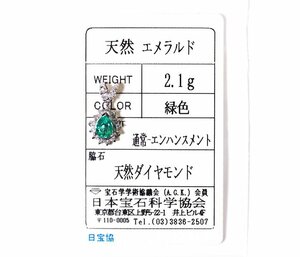 X-22☆Pt エメラルド/ダイヤモンド ペンダントトップ 日本宝石科学協会ソーティング付き