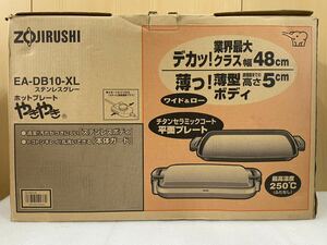 RM7687 象印 ZOJIRUSHI EA-DB10-XL ホットプレート ステンレスグレー やきやき 平面プレート 通電確認済 0404