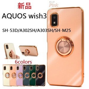 新品■AQUOS wish3 SH-53D/A302SH/A303SH/SH-M25用スマホリング付メタリックバンパーソフトケース（桃) ・ SH53D sh-53d sh53d a303sh DUM