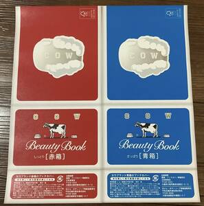 CAW カウブランド牛乳石鹸 ブックカバー 赤箱 & 青箱 しおり付き　非売品