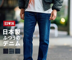 EDWIN/WEB限定/日本製/ふつうのジーンズ/デニム/レギュラー/ストレート/パンツ/国産/58/ストレッチ/ジーパン/パンツ/メンズ/W28/