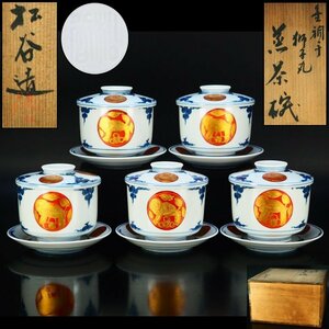 【治】平安『松谷』造　金襴手獅子丸煎茶碗五客揃☆蓋付　茶托付　共箱　金彩　茶道具　本物保証　TH412