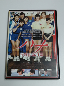 DVD「ハナ 奇跡の46日間」(レンタル落ち) ハ・ジウォン/ペ・ドゥナ