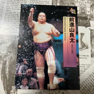 1997BBM 48 前進山　良太　相撲カード